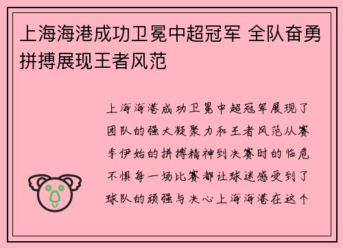 上海海港成功卫冕中超冠军 全队奋勇拼搏展现王者风范 上海海港成功卫冕中超冠军 全队奋勇拼搏展现王者风范